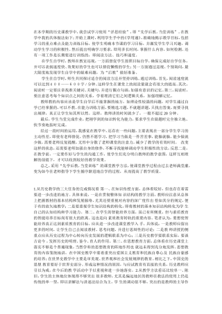 历史课教学反思1
