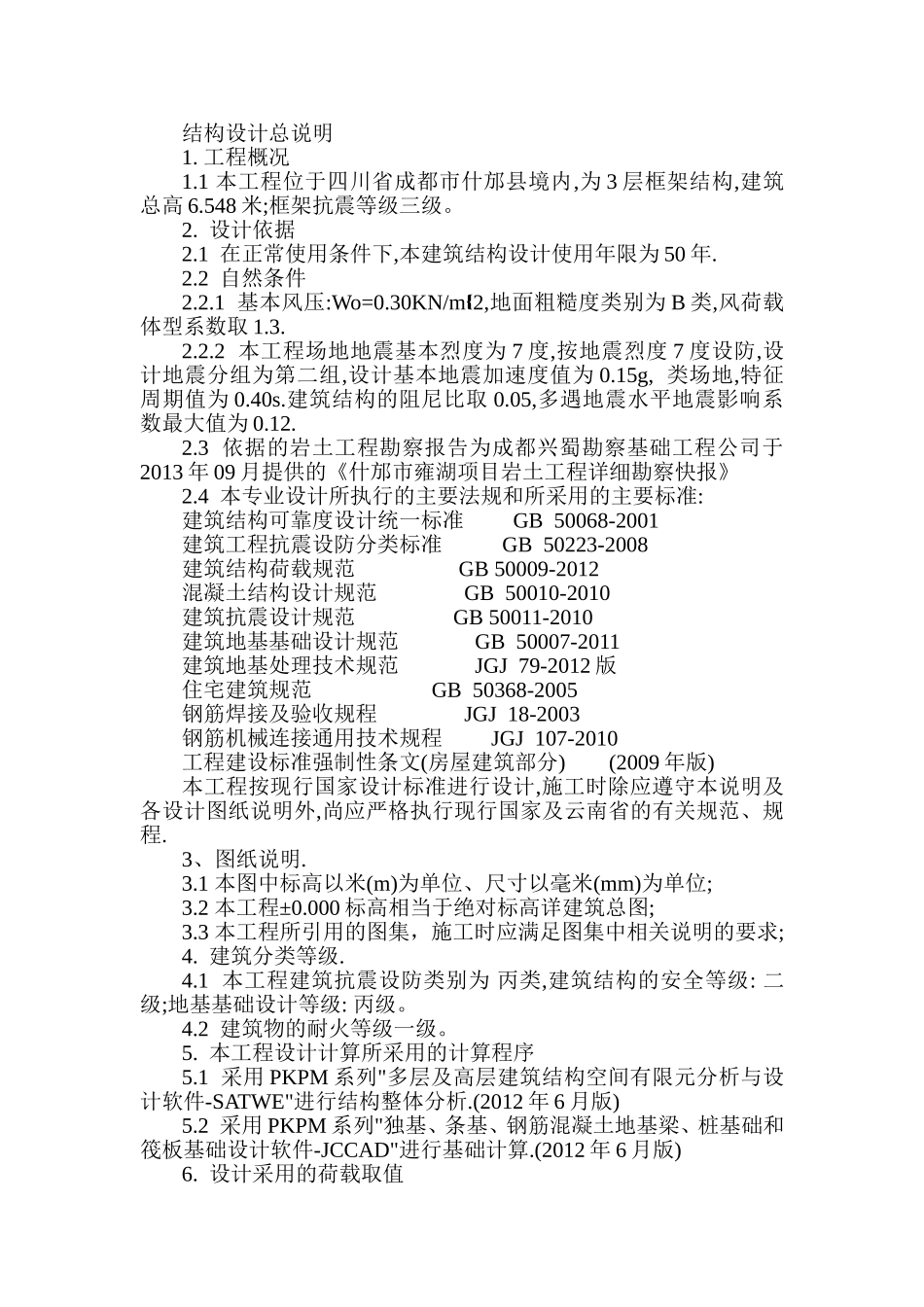 结构设计总说明_第1页