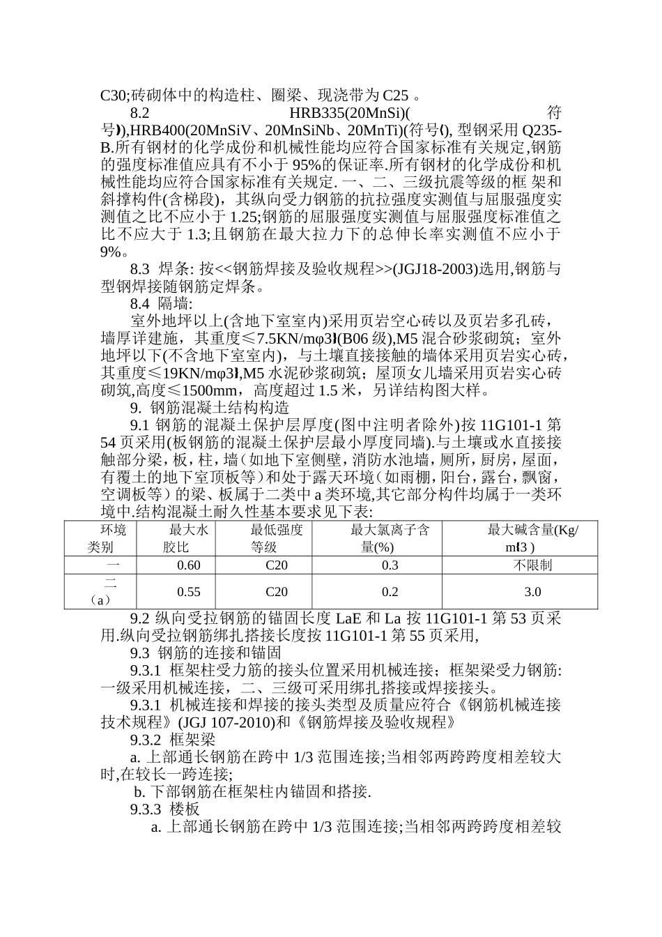 结构设计总说明_第3页