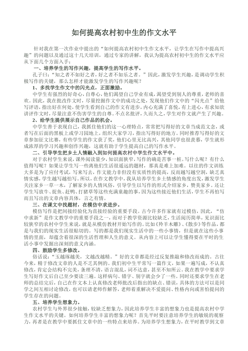 如何提高中学生写作水平_第1页