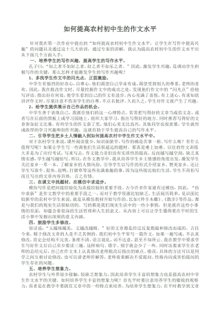 如何提高中学生写作水平