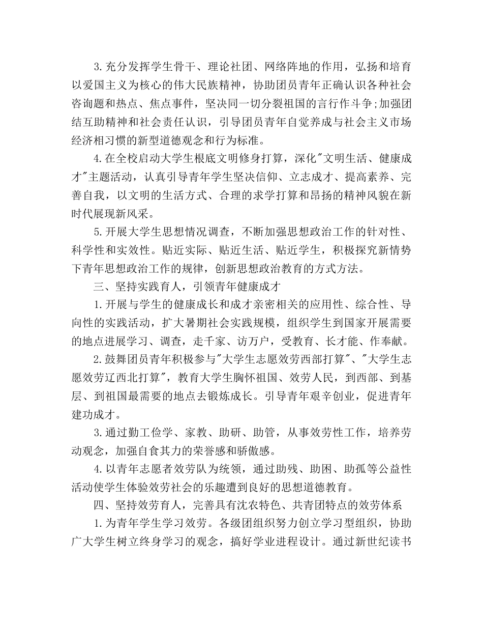 高校团委工作参考计划范文(1) _第2页