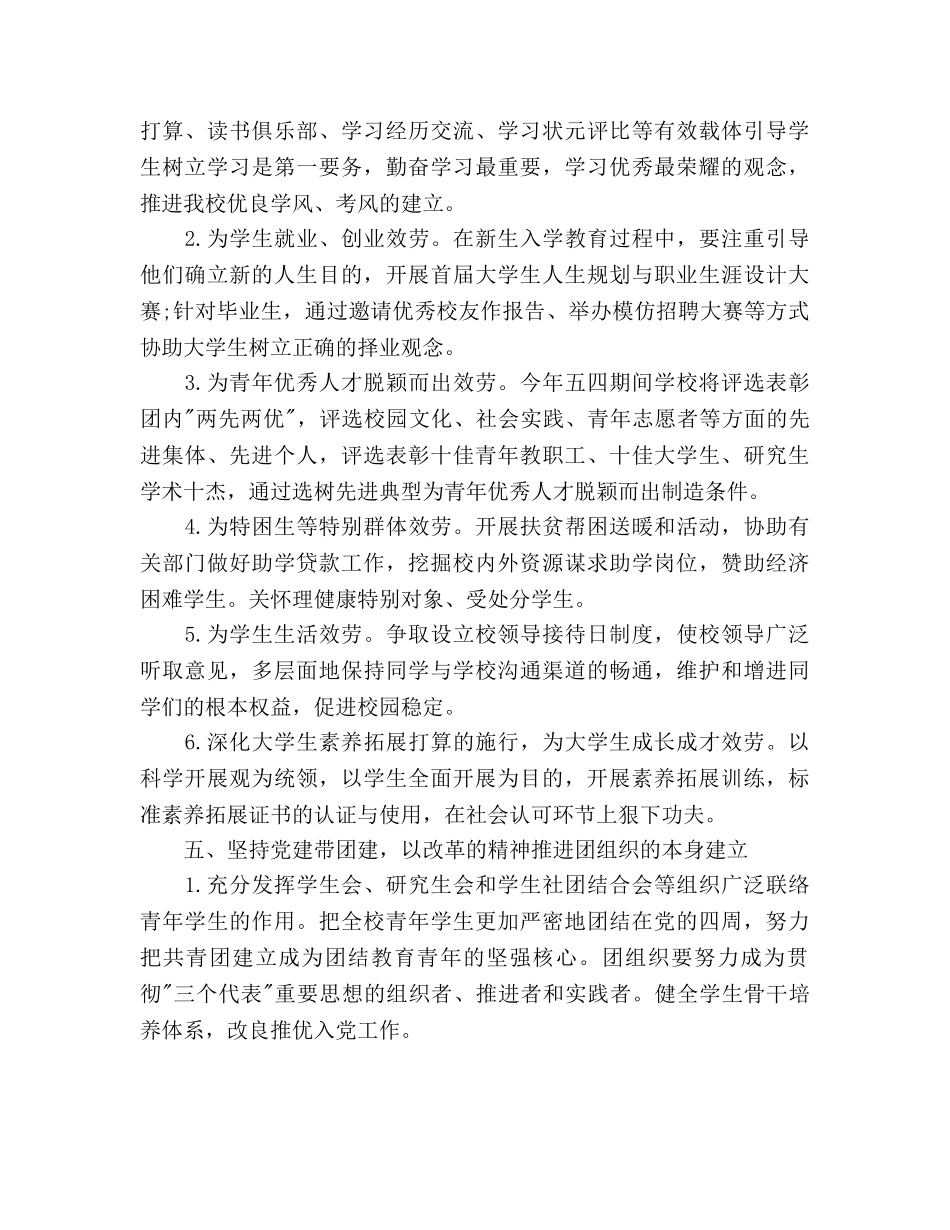 高校团委工作参考计划范文(1) _第3页