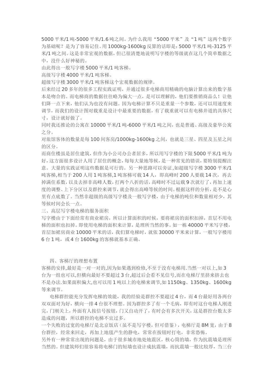 高层办公楼设计注意事项_第2页