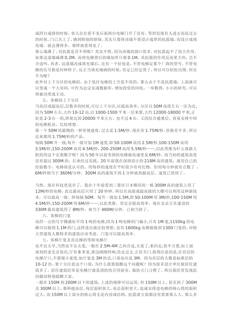 高层办公楼设计注意事项_第3页