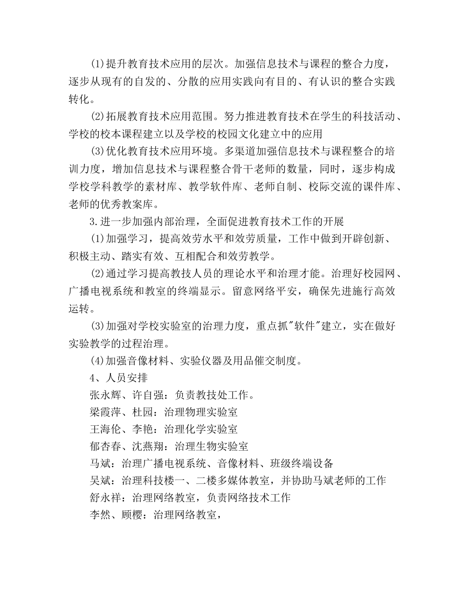 高中下学期工作参考计划范文 _第2页