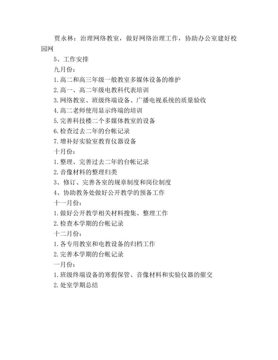 高中下学期工作参考计划范文 _第3页