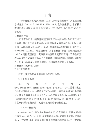 石膏的综合性能