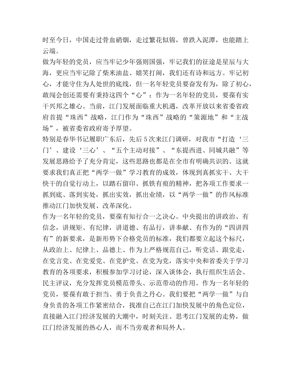 党员个人心得体会2020 _第2页