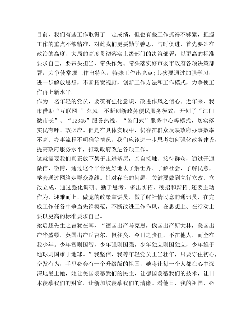 党员个人心得体会2020 _第3页