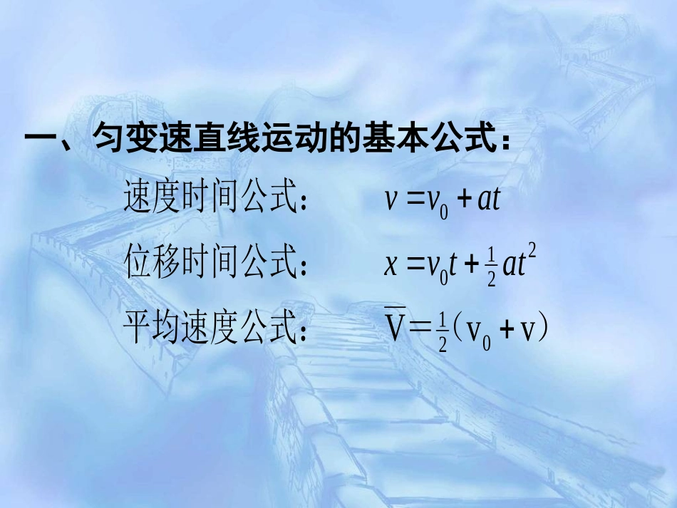 匀速直线运动的位移与速度关系_第2页
