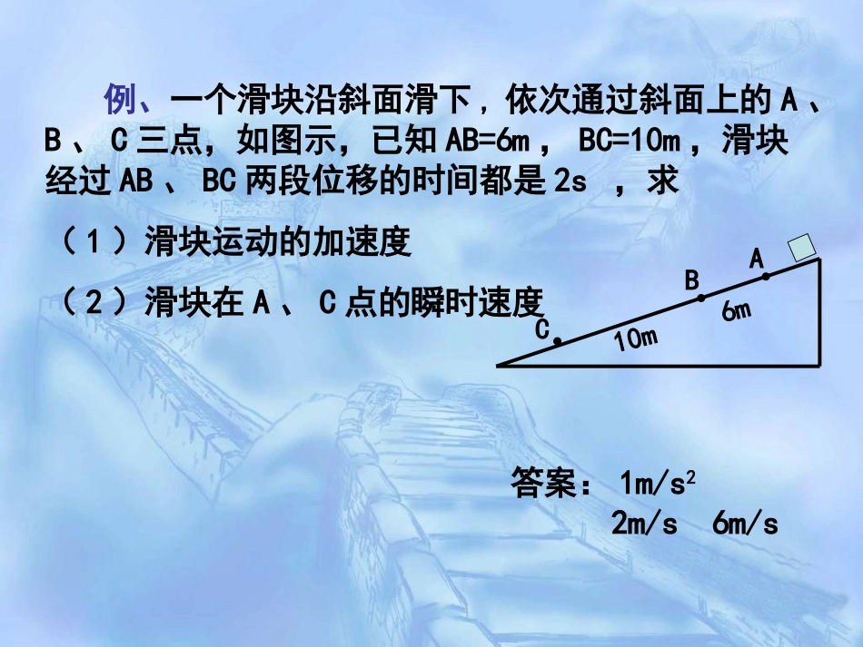 匀速直线运动的位移与速度关系_第3页