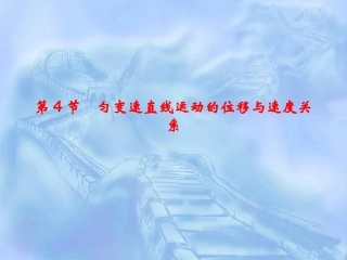 匀速直线运动的位移与速度关系