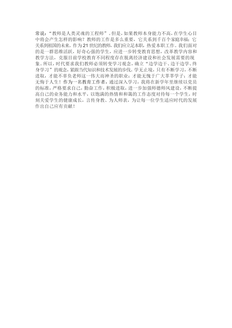 暑假全员培训学习心得_第2页