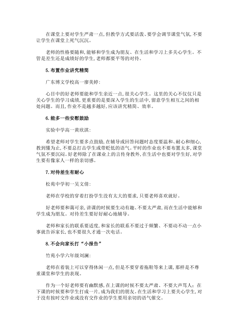 好老师的十大标准_第2页