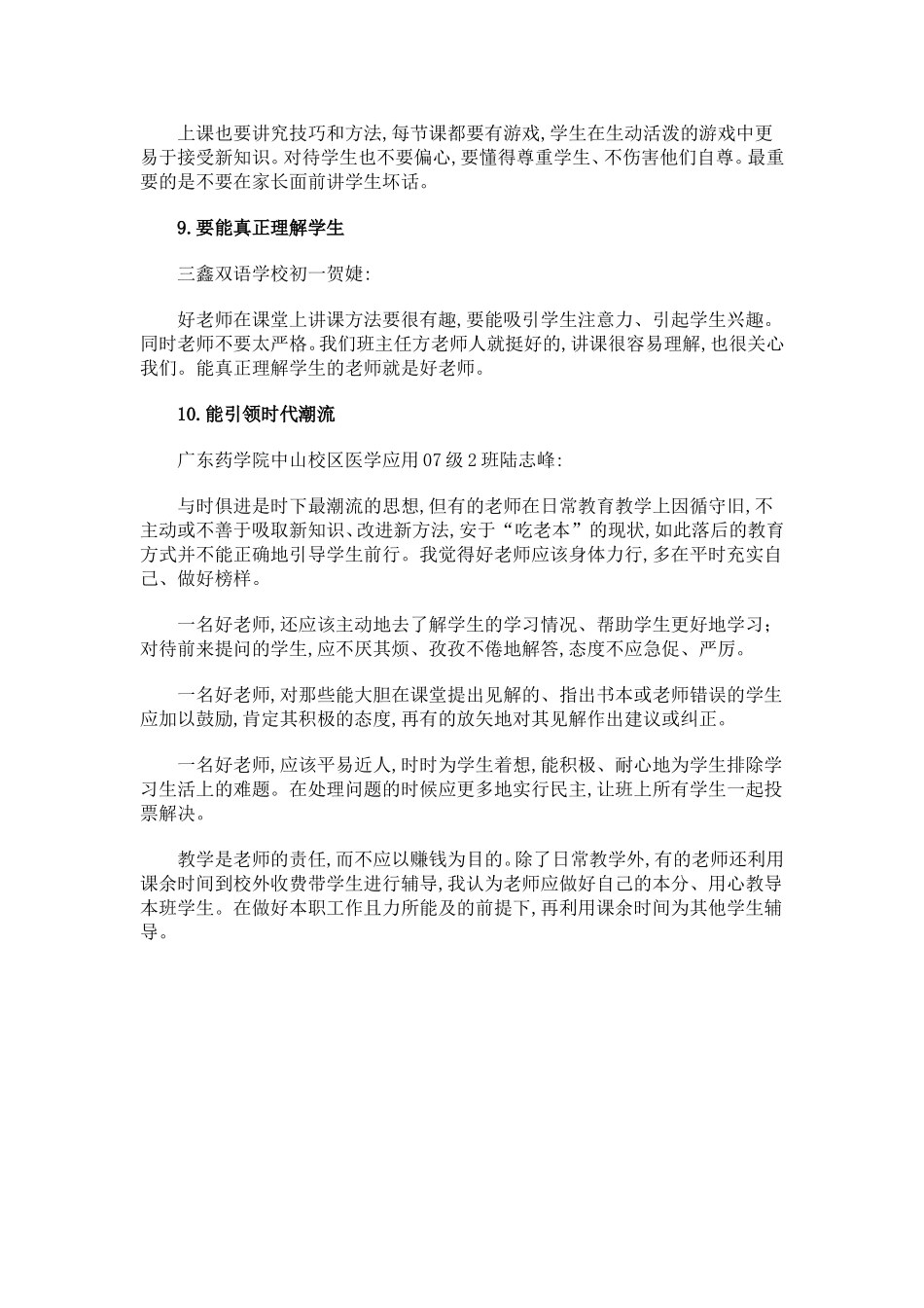 好老师的十大标准_第3页