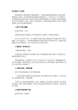 好老师的十大标准