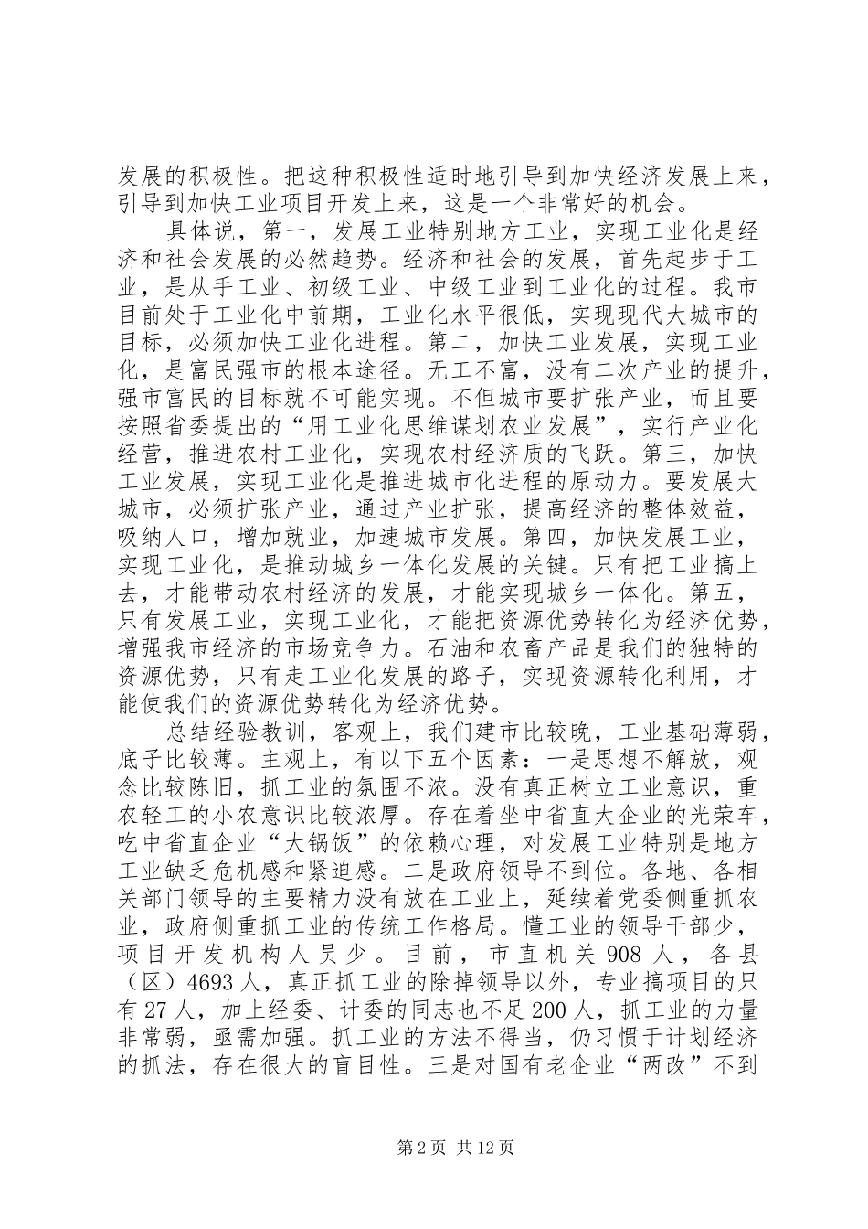 在开发区科学发展座谈会上的讲话发言_第2页