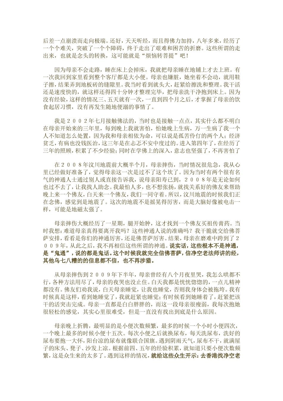 一位学长赡养病重母亲八年多的艰难经历_第2页