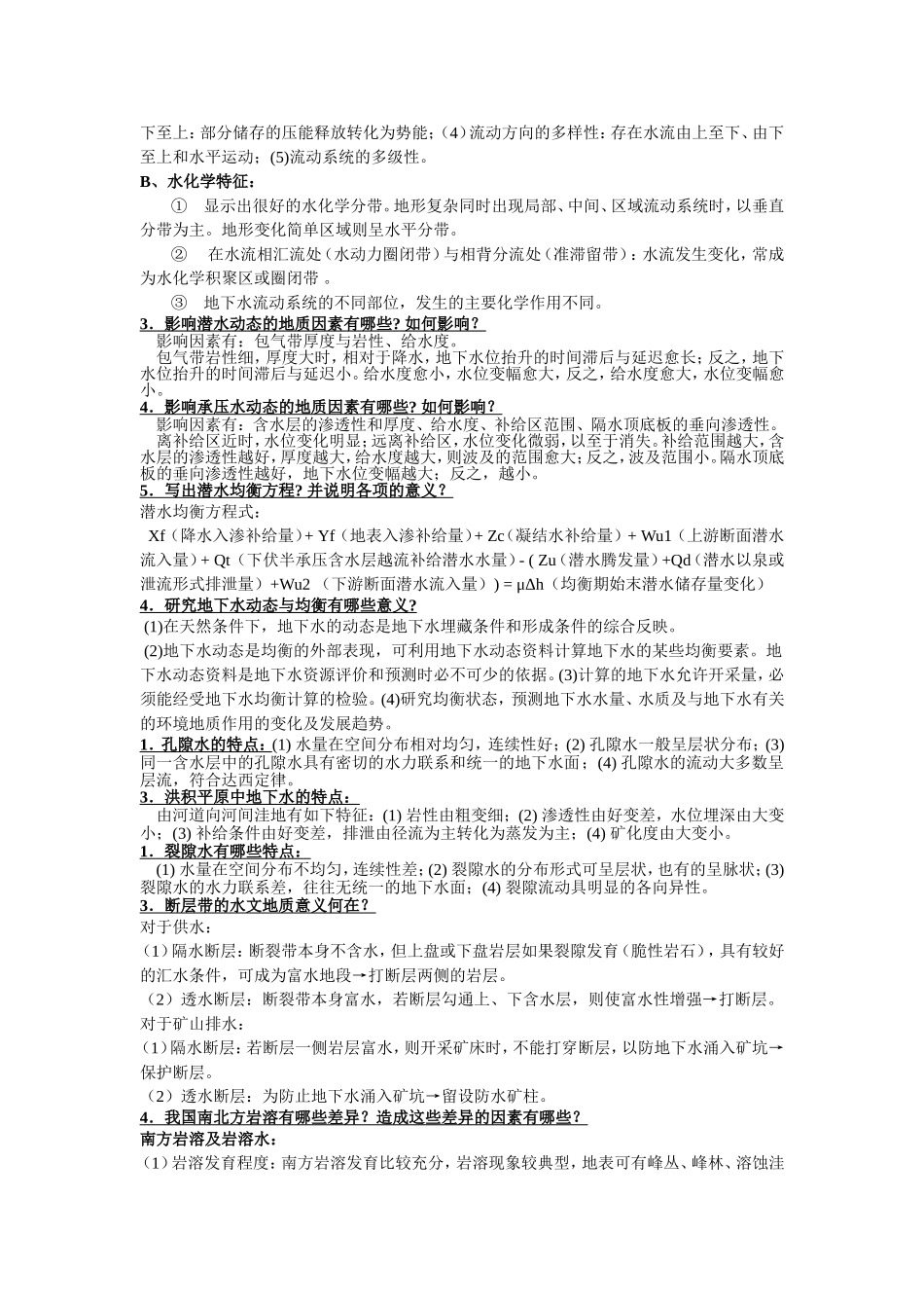 水文地质学  简答论述_第3页