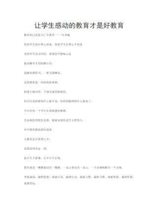 让学生感动的教育才是好教育