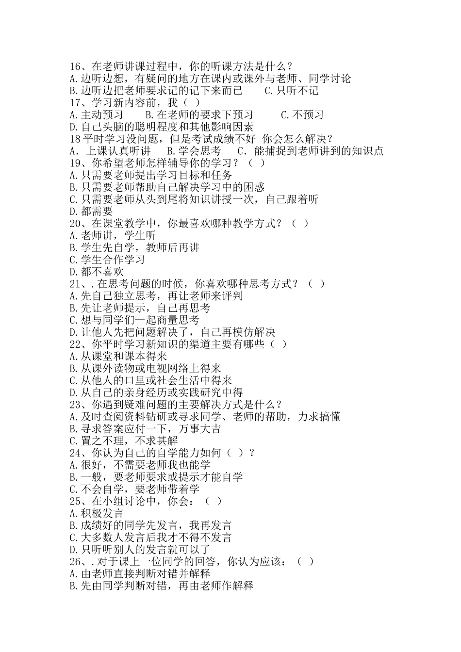 优化课堂教学调查问卷_第2页