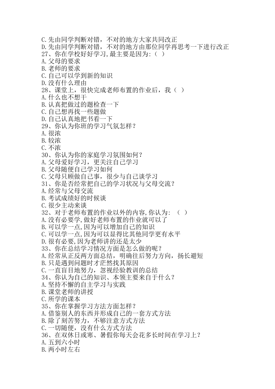 优化课堂教学调查问卷_第3页