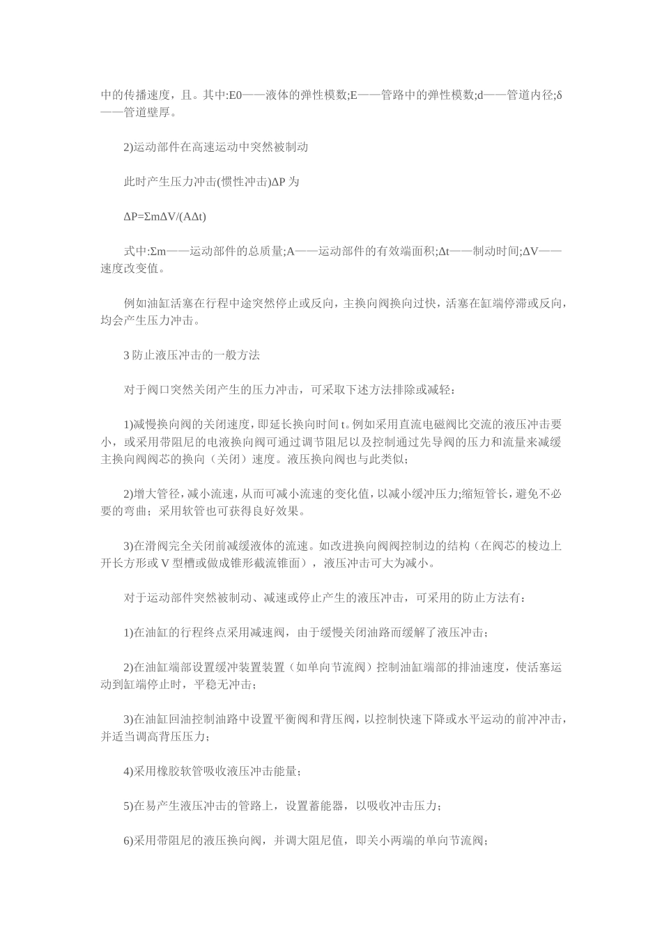 液压系统的压力冲击现象及处理措施_第2页