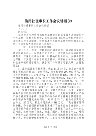 信用社理事长工作会议讲话发言