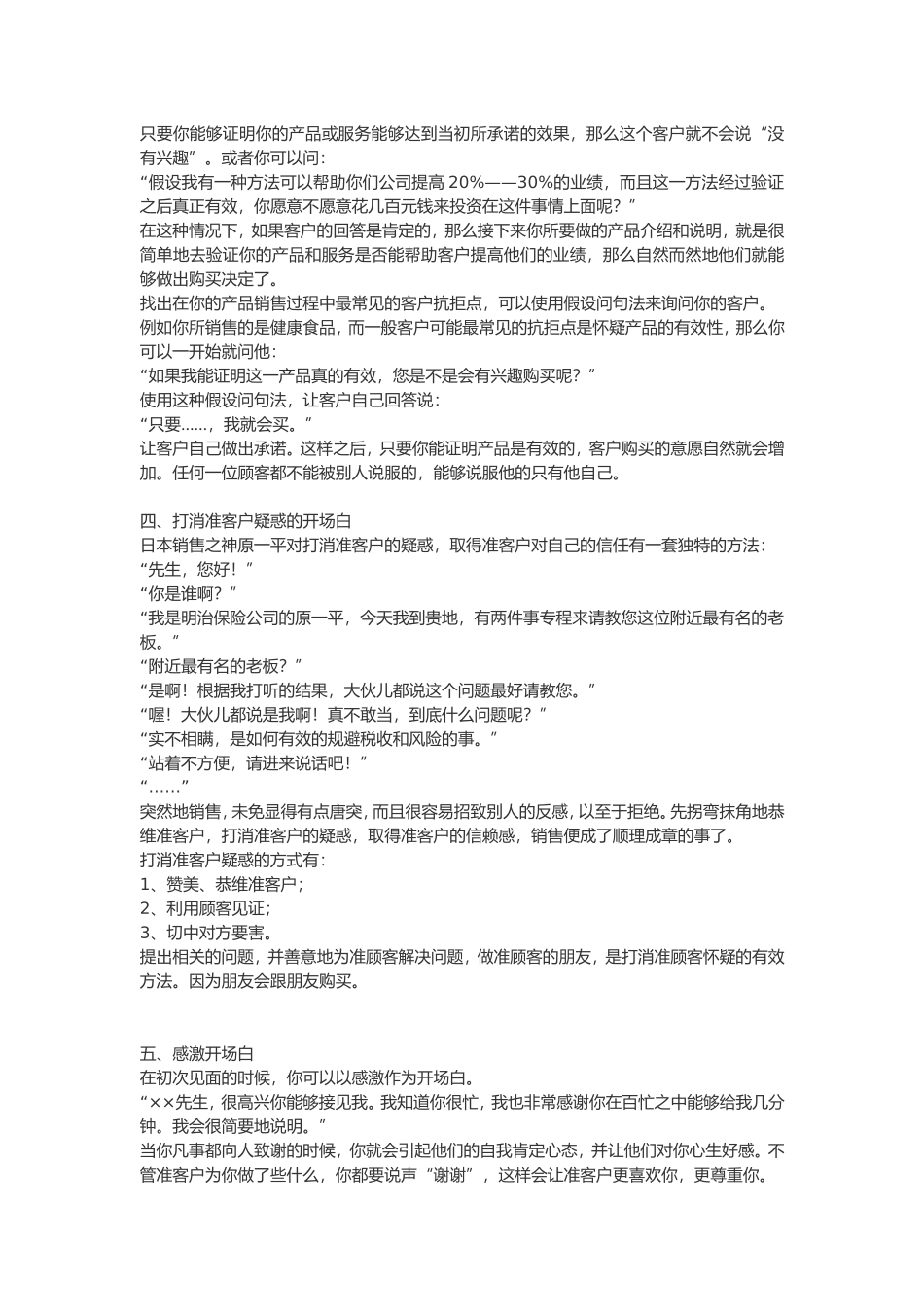 销售话术开场白大全_第2页