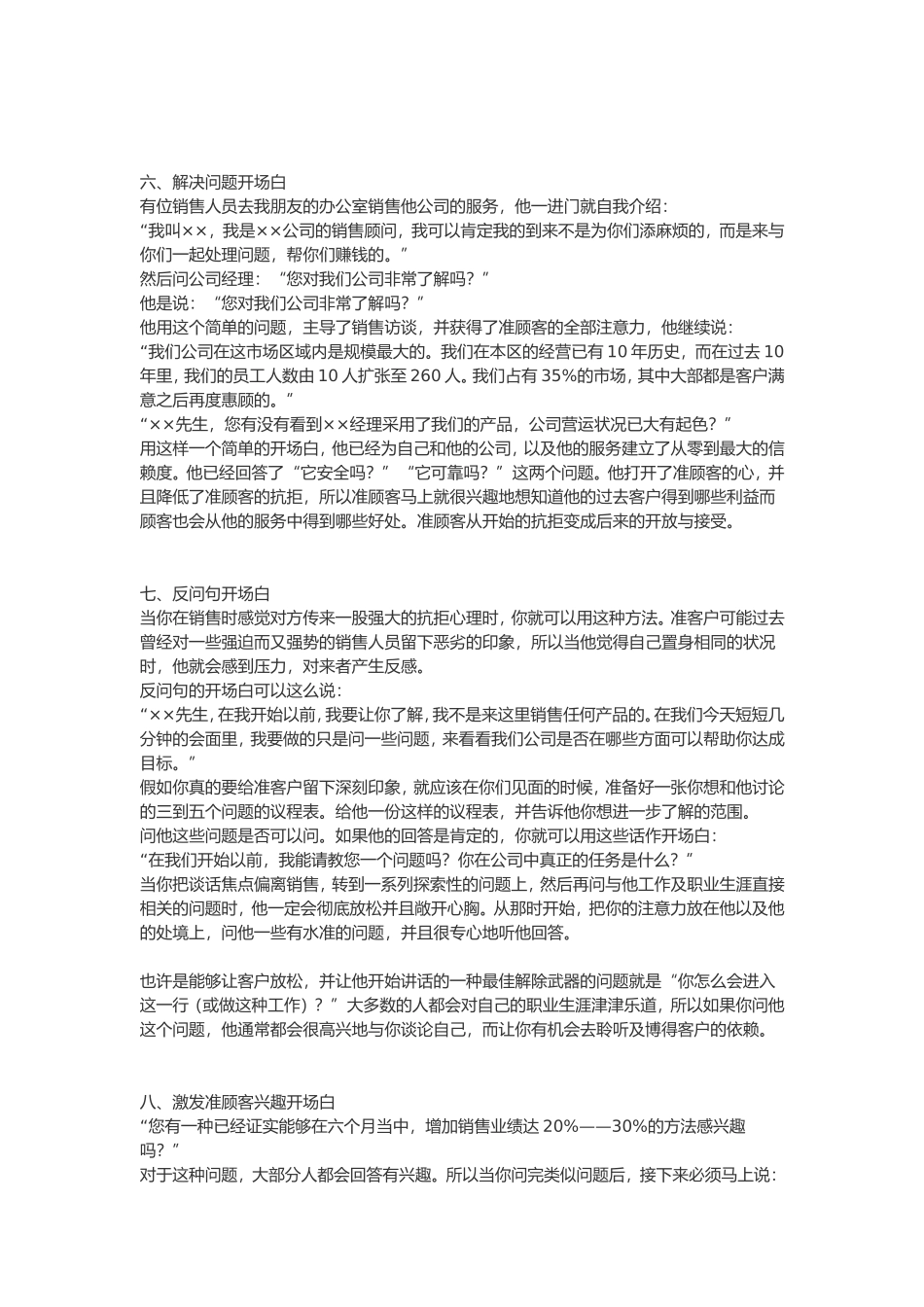 销售话术开场白大全_第3页