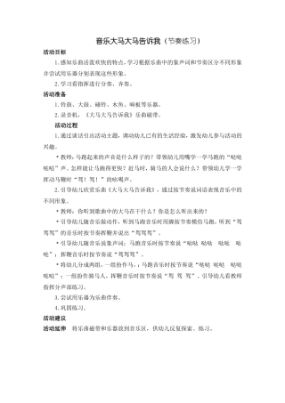音乐大马大马告诉我