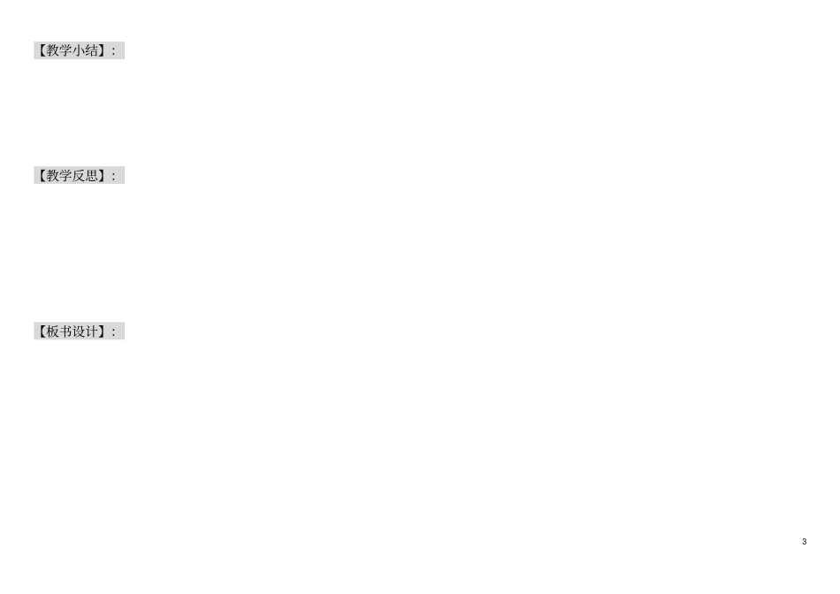 仁爱英语九年级上Unit3导学案_第3页