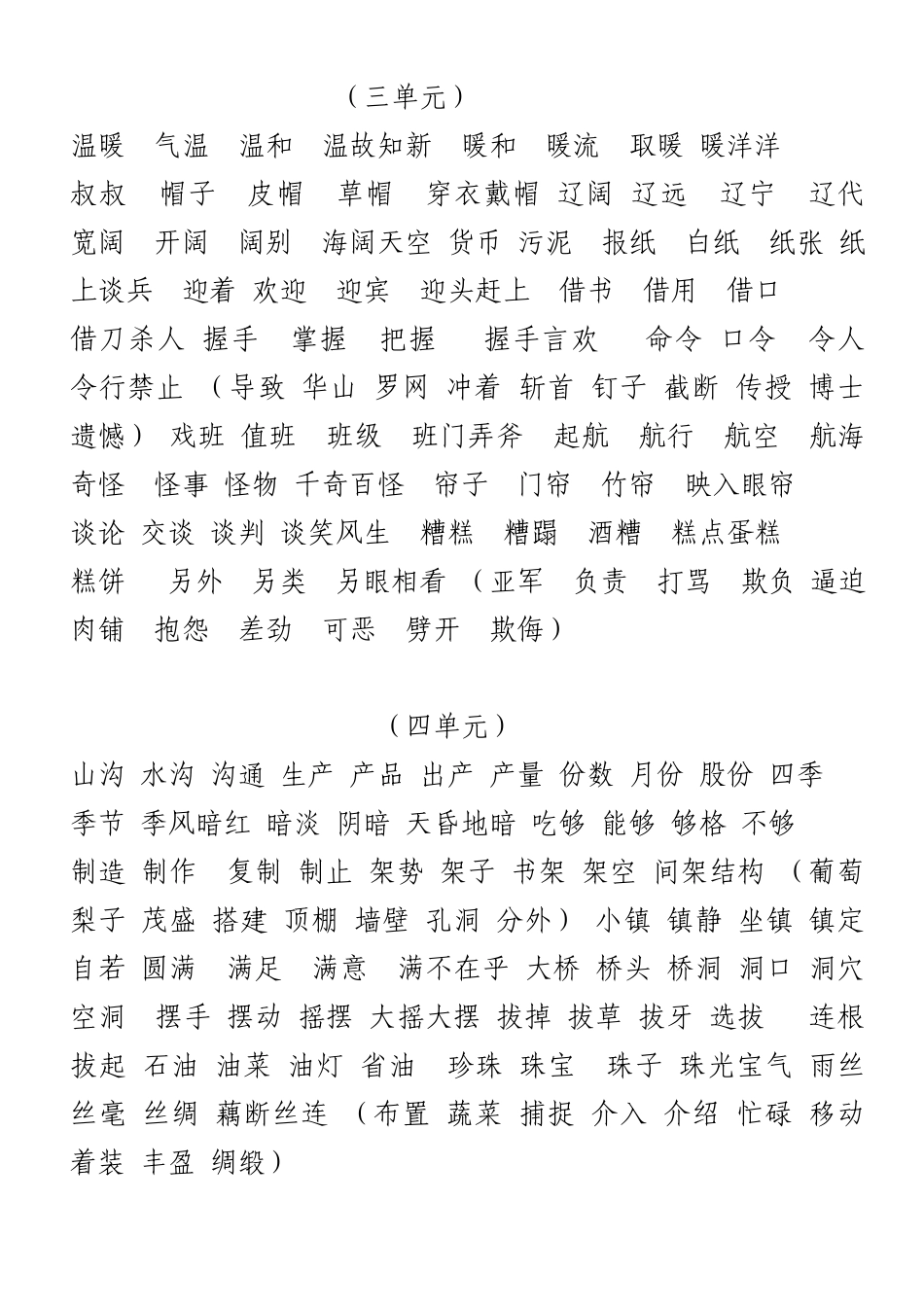 (北师大)3年级语文上册词语_第2页
