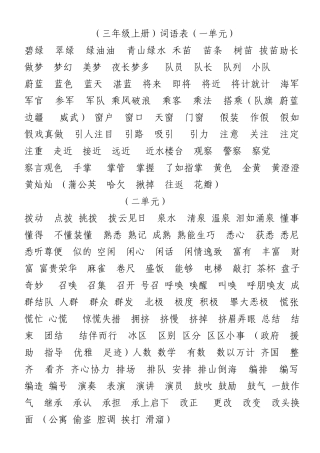 (北师大)3年级语文上册词语