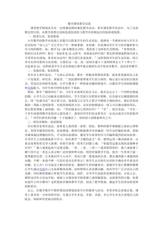 数学课堂教学反思