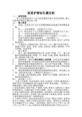 钻孔灌注桩施工工序及误差允许值