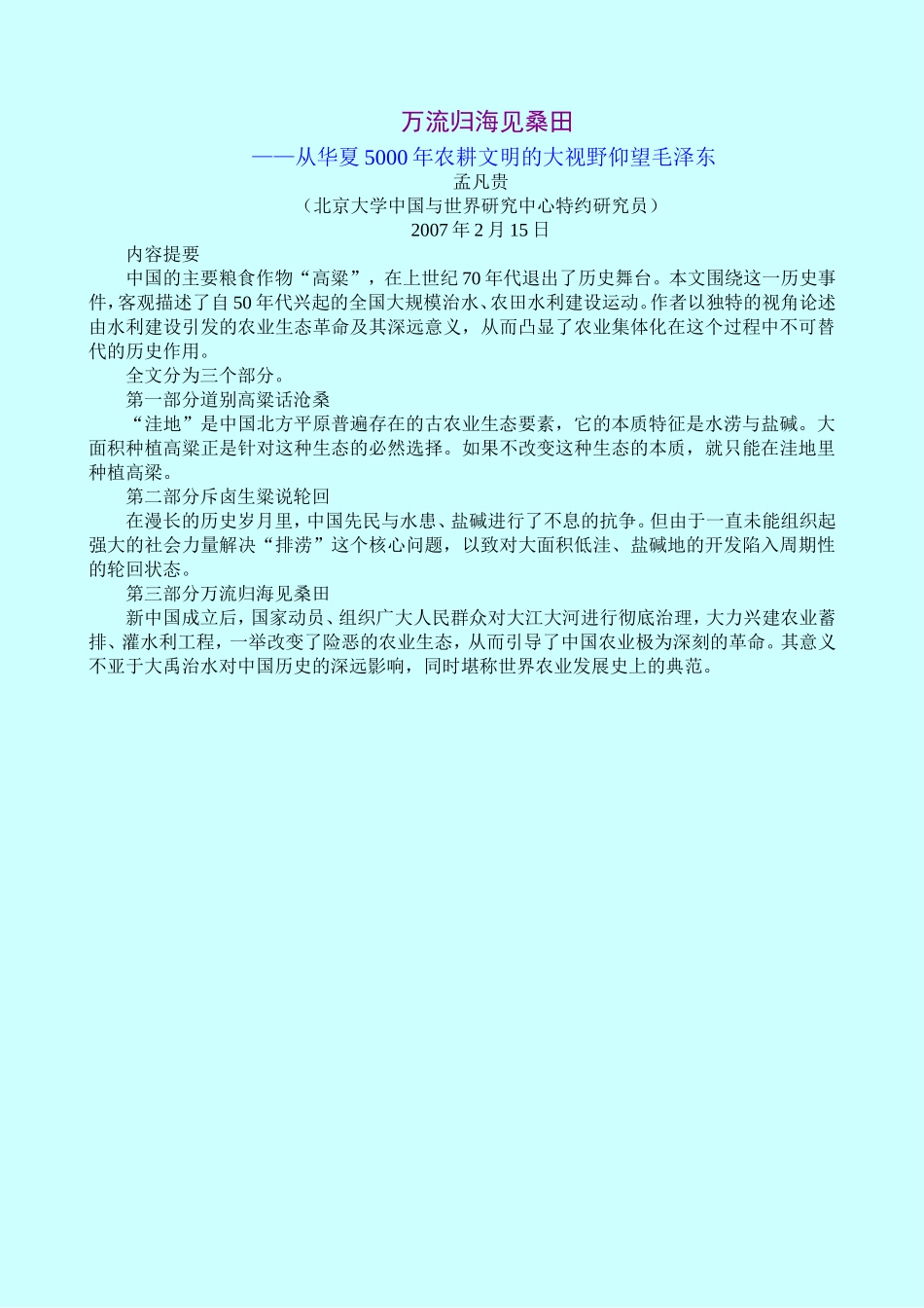 万流归海见桑田_第1页