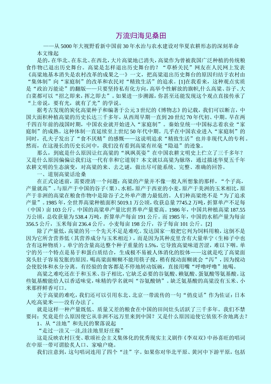 万流归海见桑田_第2页