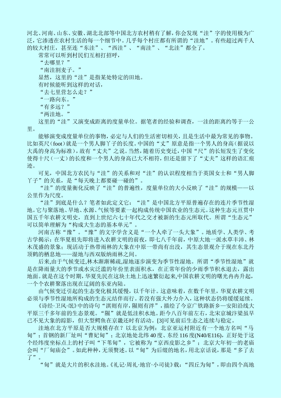 万流归海见桑田_第3页