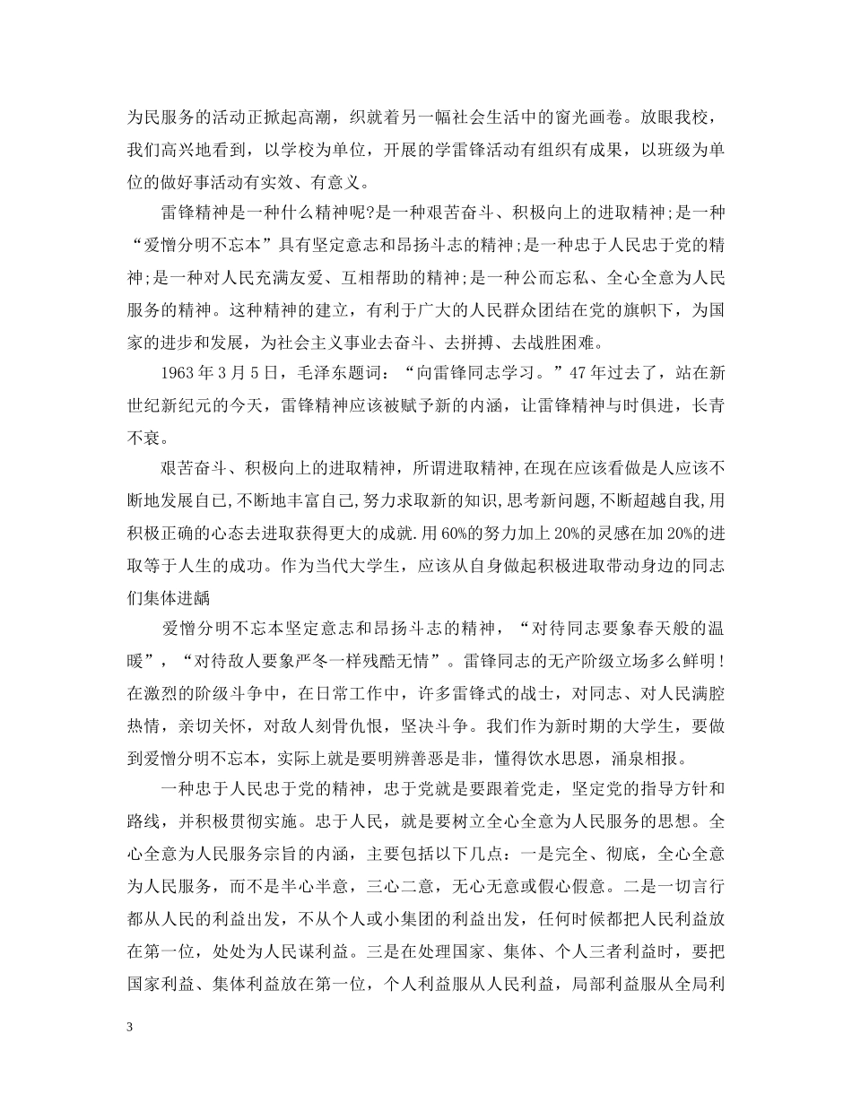 党员学雷锋精神心得体会 _第3页