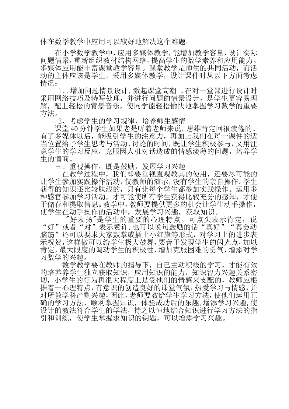 《如何激发学生学习数学的兴趣》河南省安阳县伦掌镇许炉小学：蔡合清_第2页