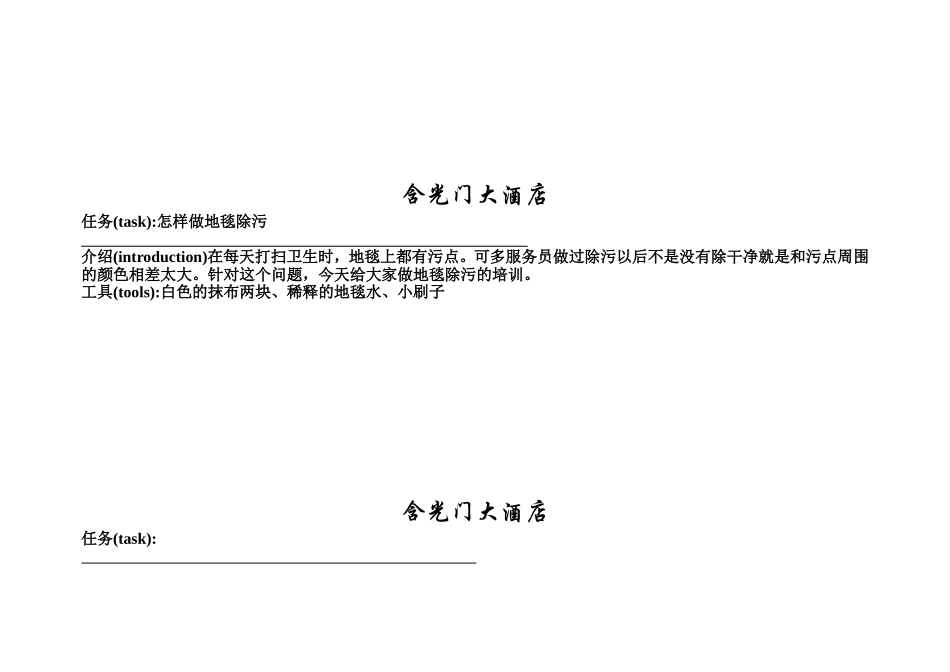 怎样做地毯除污_第1页