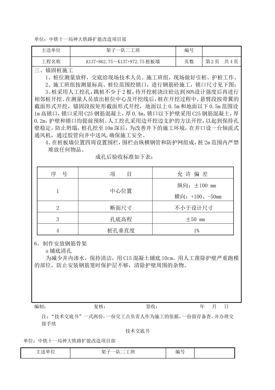 桩板墙技术交底_第2页