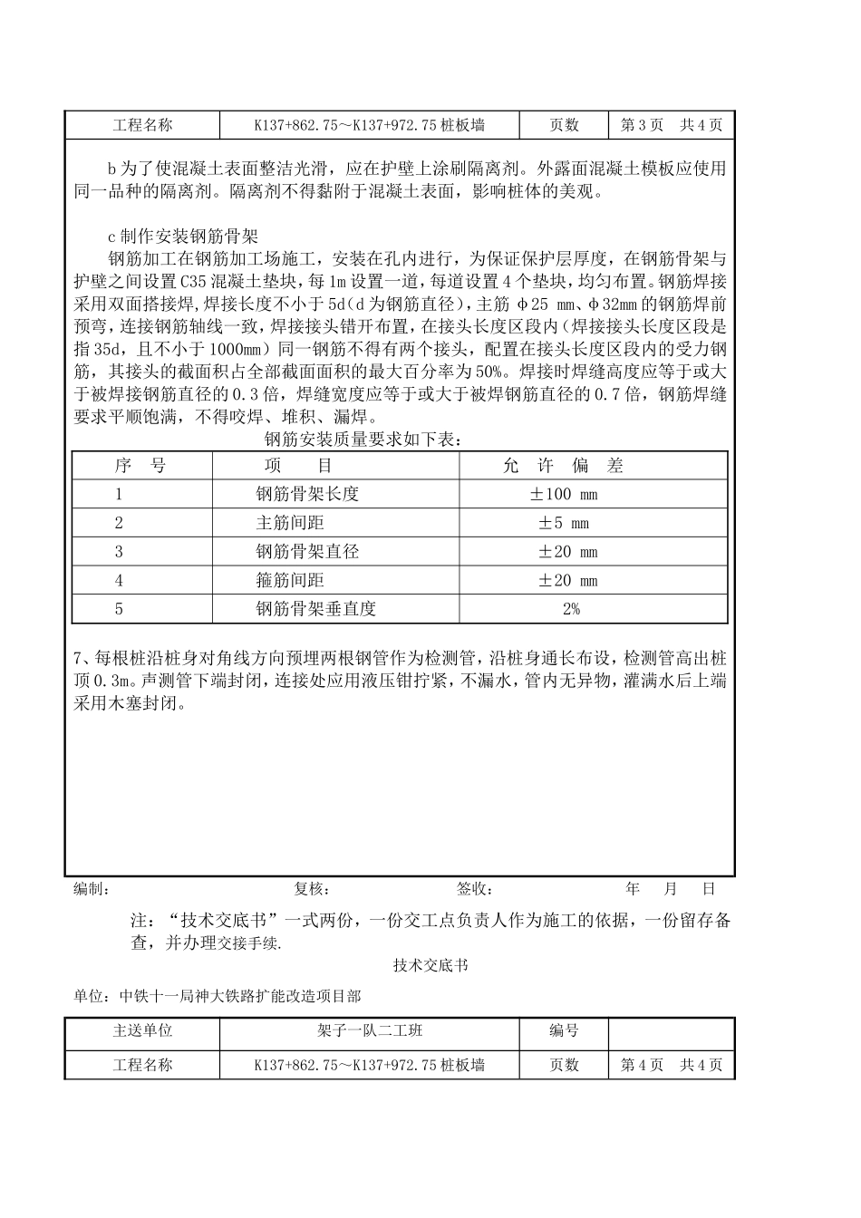 桩板墙技术交底_第3页