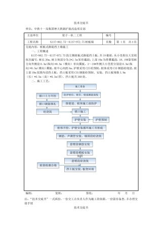 桩板墙技术交底