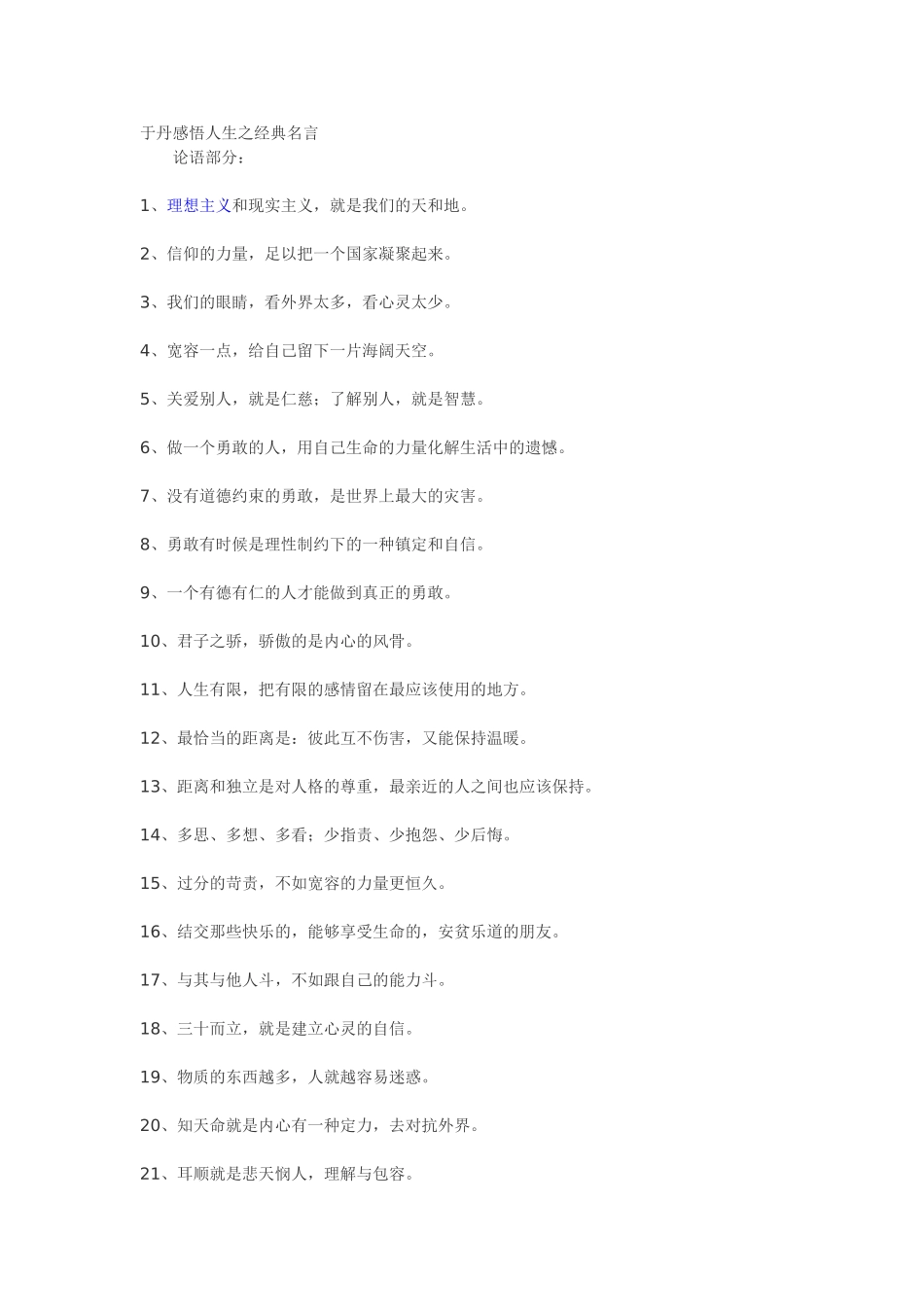 于丹感悟人生之经典名言_第1页