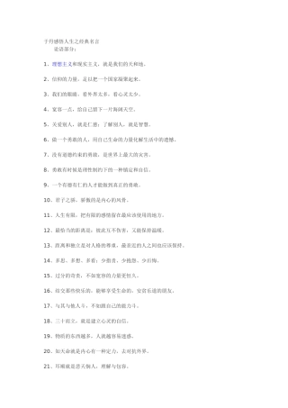 于丹感悟人生之经典名言