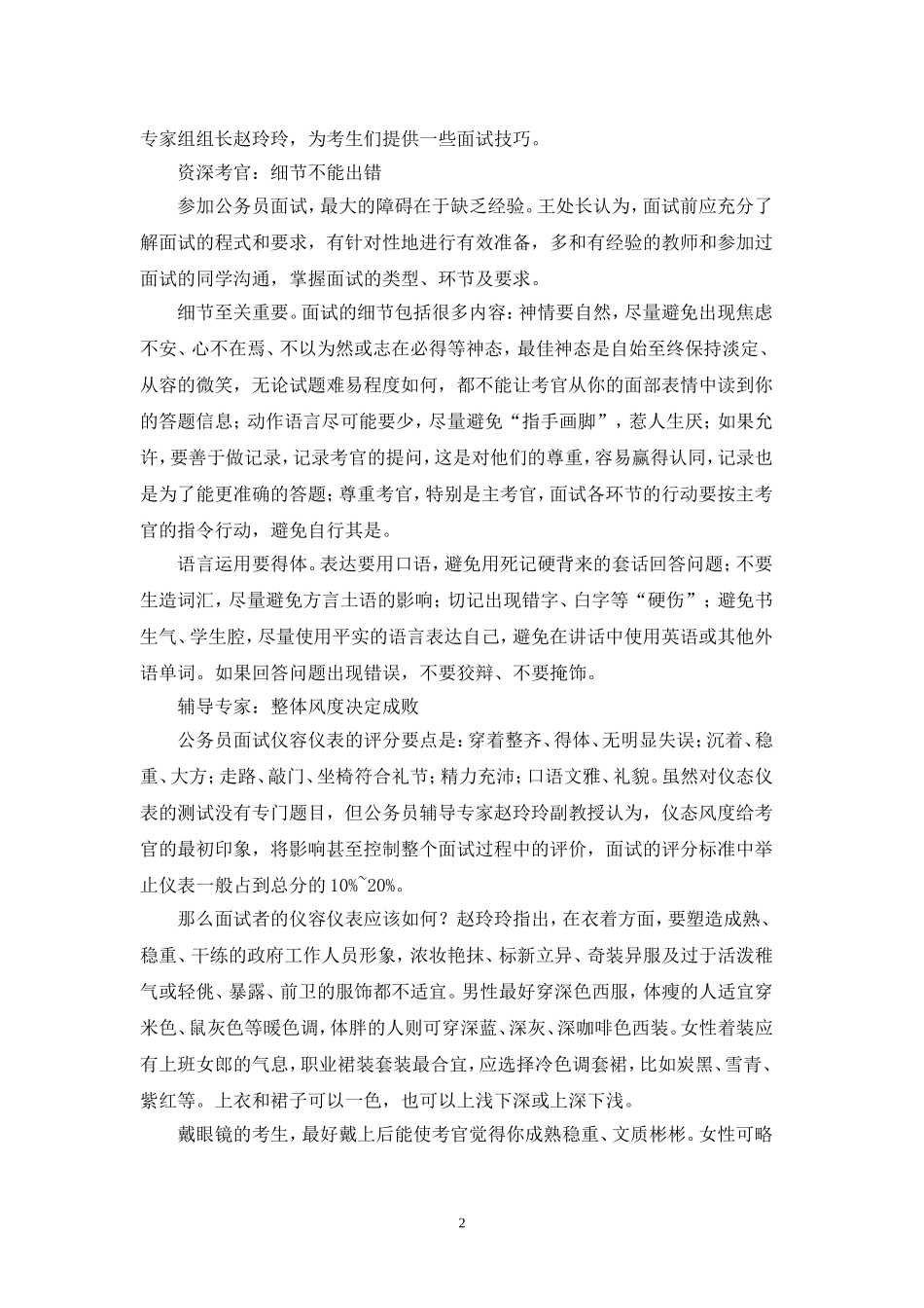 面试注意事项_第2页