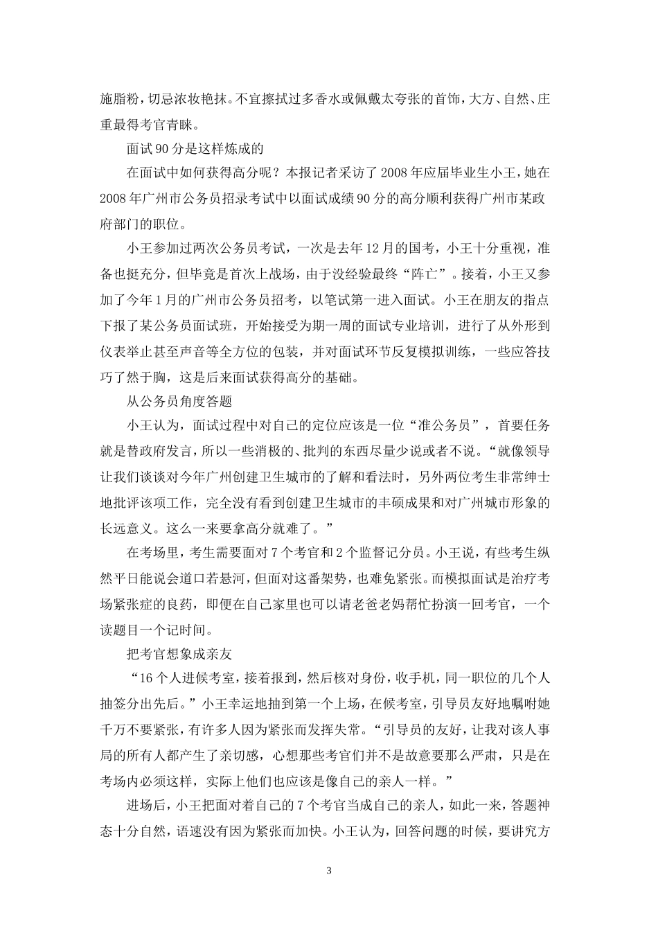 面试注意事项_第3页